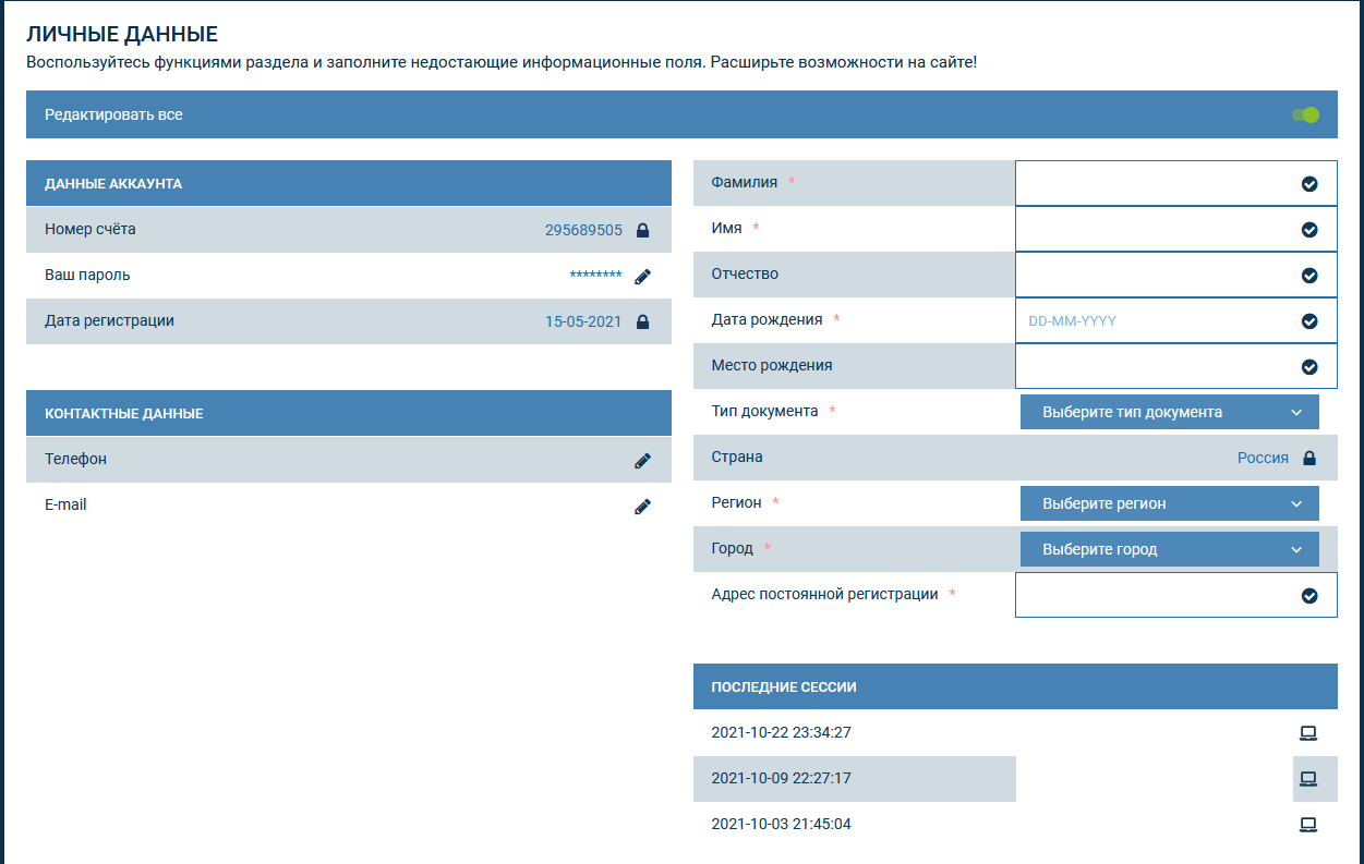 Фэс 3-фм росфинмониторинг. Система кадровой документации. Заполнить личные данные. Заполните персональную информацию. Личные данные ввод.