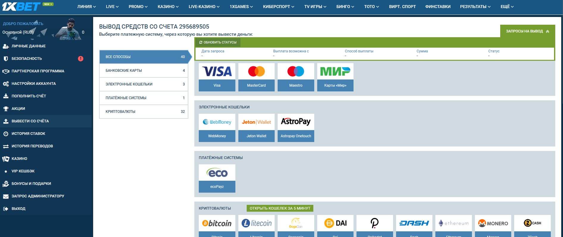 Как выводить деньги с счета. Вывод с 1хбет на карту. Вывод денег с 1xbet на карту. Запрос на вывод средств 1xbet. Деньги 1хбет вывод.