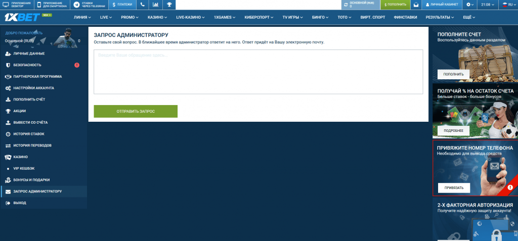 Аккаунт удален 1xbet. Как удалить аккаунт в 1хбет. Как удалить аккаунт в 1хбет на телефоне навсегда. Как удалиться из xbet.